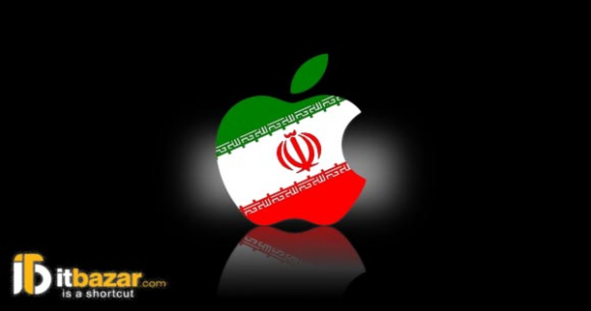نمایندگی رسمی اپل در ایران افتتاح میشود
