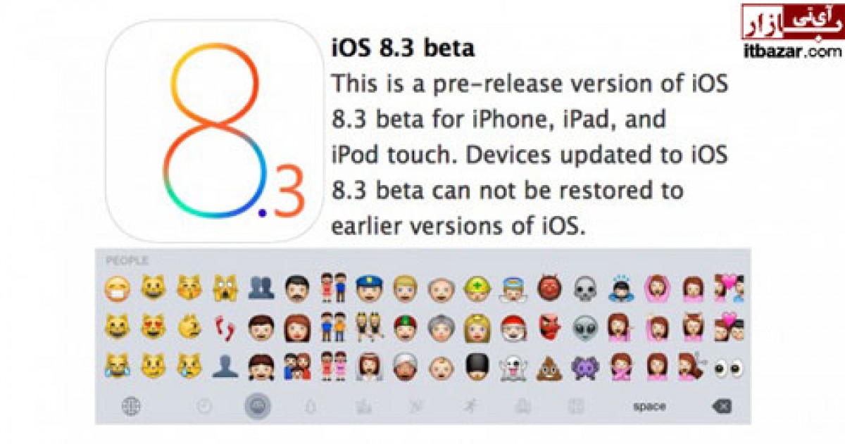 iOS 8.3 جدید گوشی و تبلت اپل با 7 قابلیت ویژه