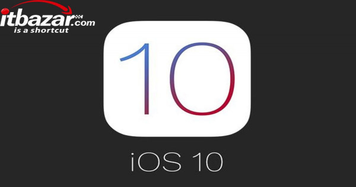 معرفی کامل نسخه جدید سیستم عامل اپل با نام IOS 10