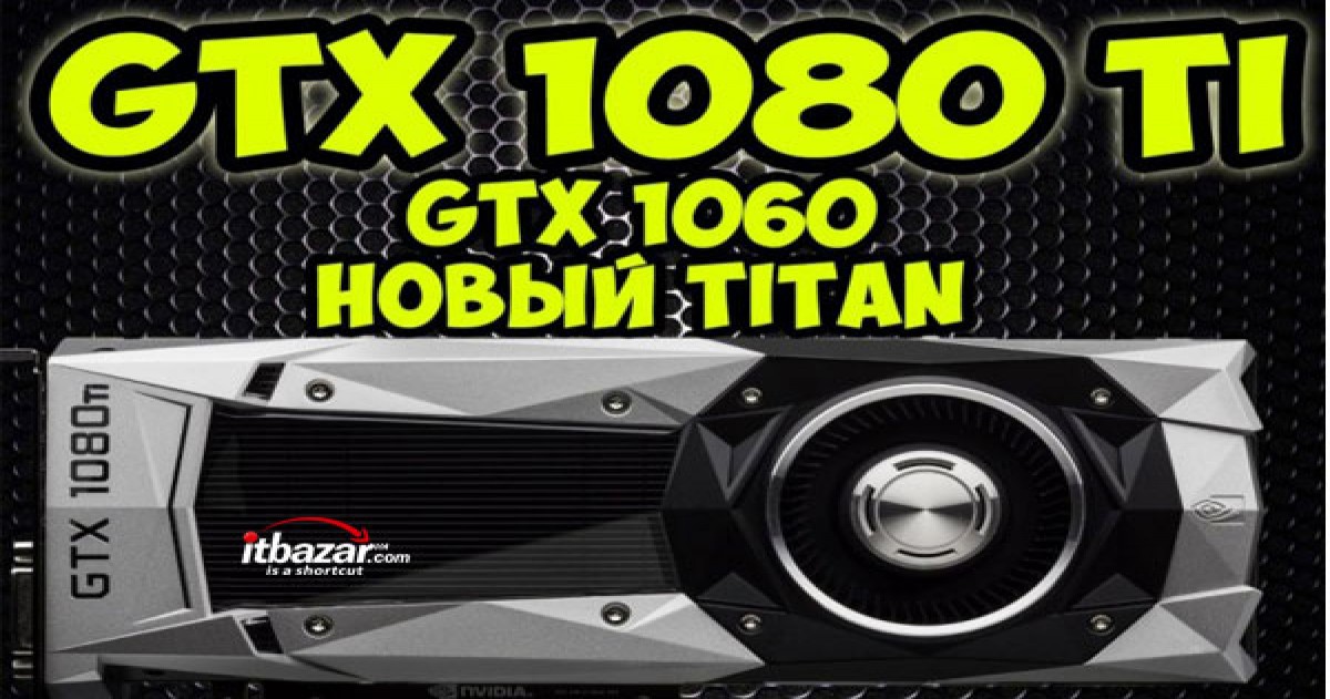 مشخصات فنی کارت گرافیک انویدیا GTX1080 TI