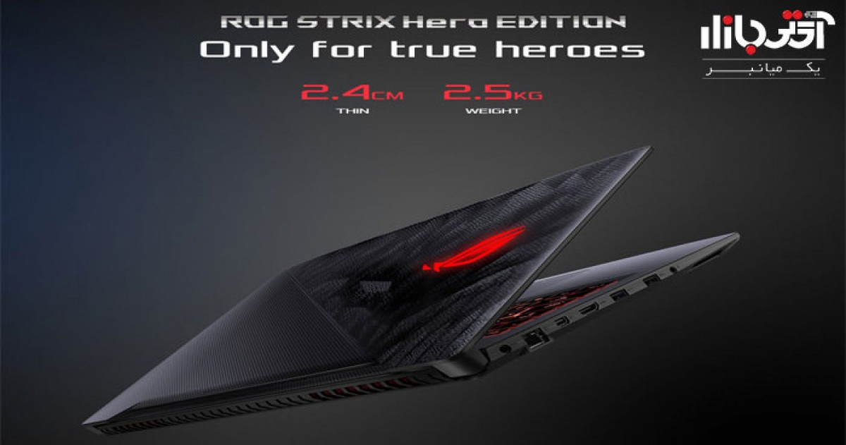 قیمت نسخه جدید لپ تاپ گیمینگ ایسوس سری ROG Strix اعلام شد