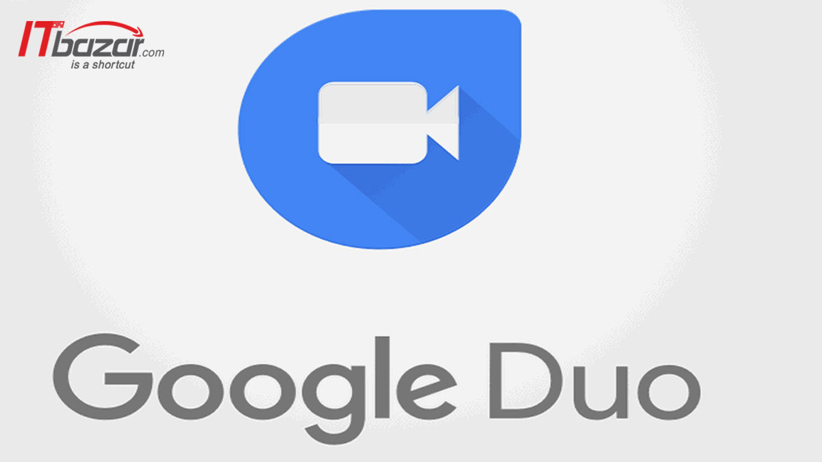 اپلیکیشن google duo با پشتیبانی از تماس های ویدیوئی 8 نفره