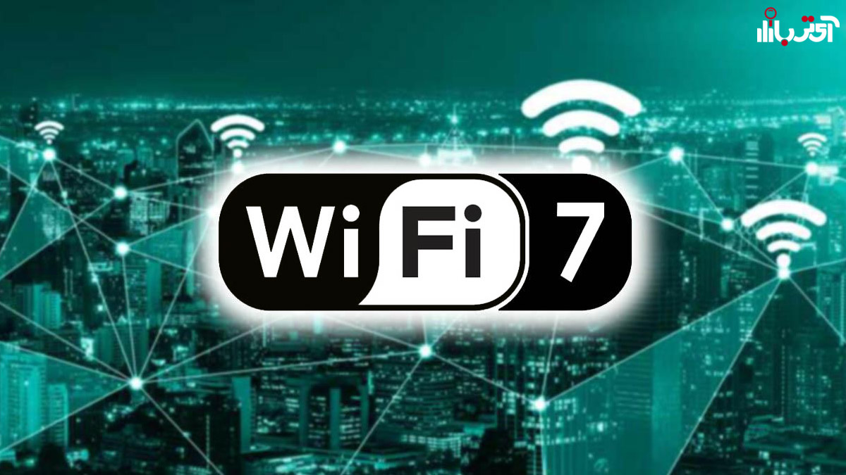 Wi-Fi 7 چیست و چه ویژگی هایی دارد