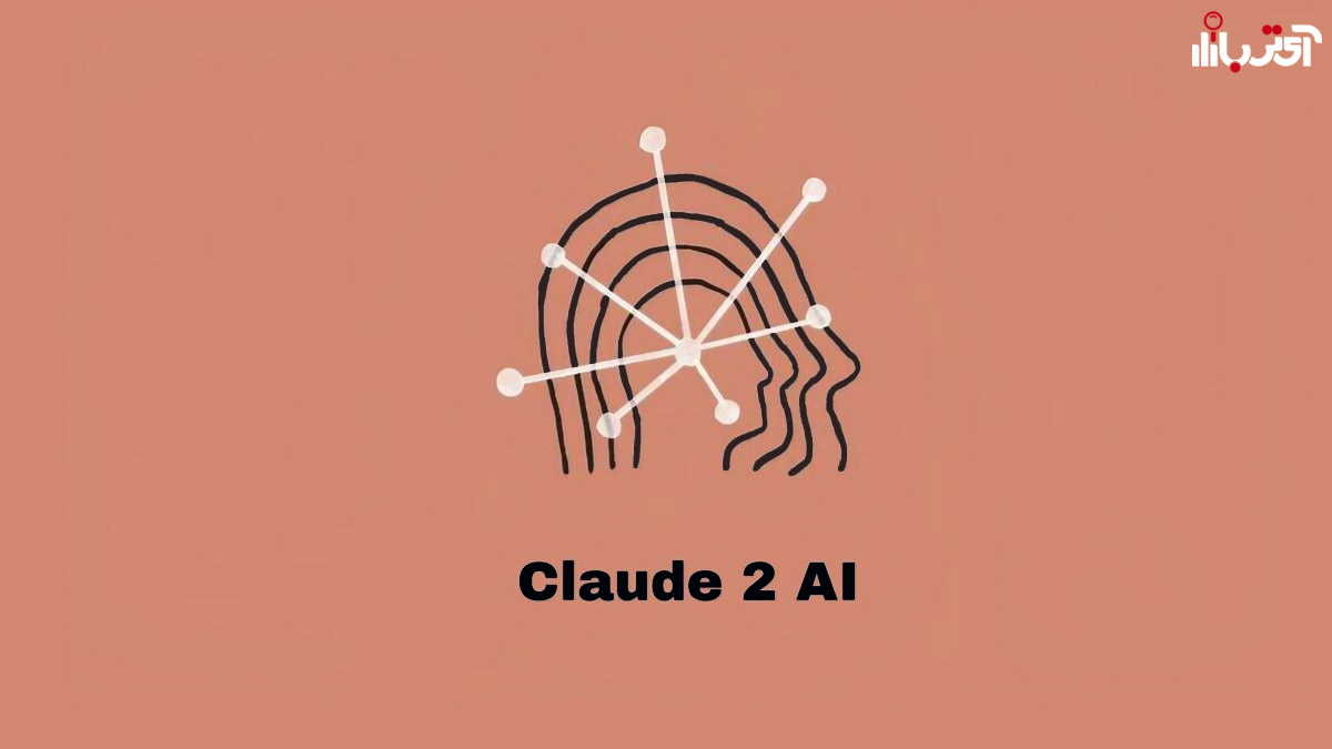 Claude 2 رقیب جدید ChatGPT