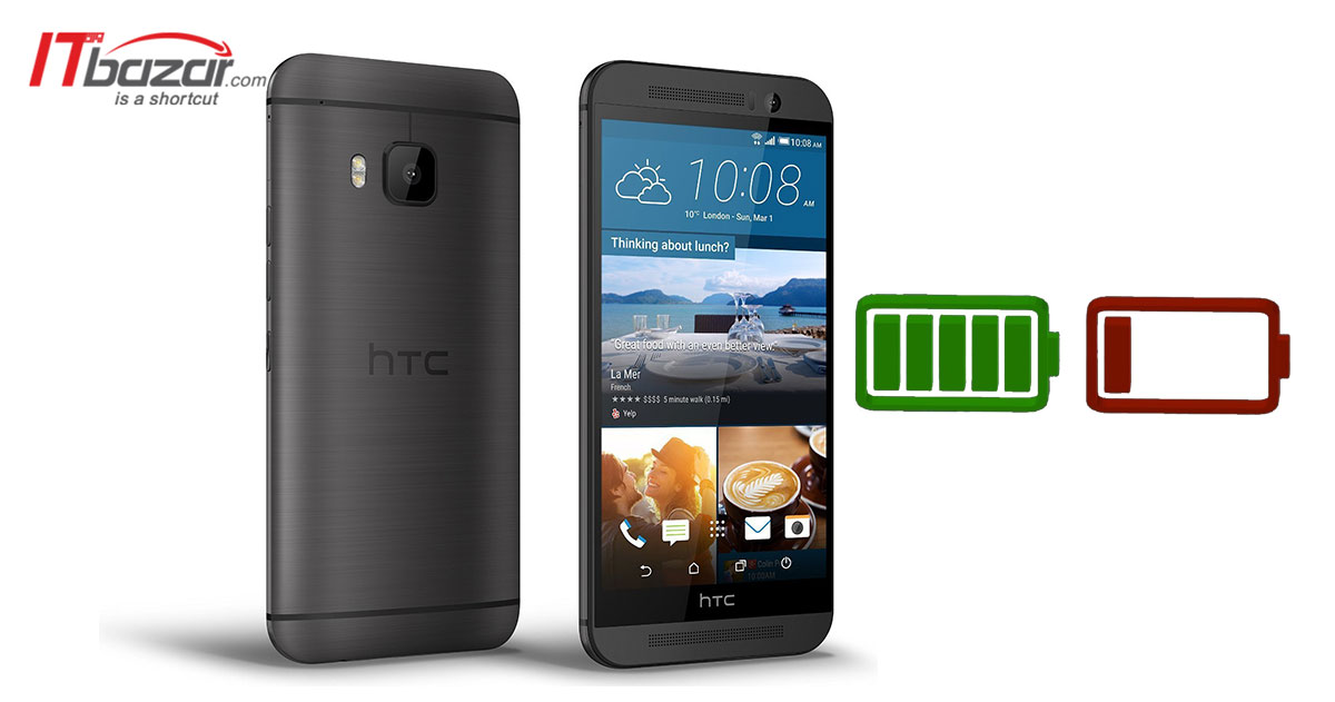 راه کار های بهبود شارژ دهی باتری گوشی موبایل HTC One M9