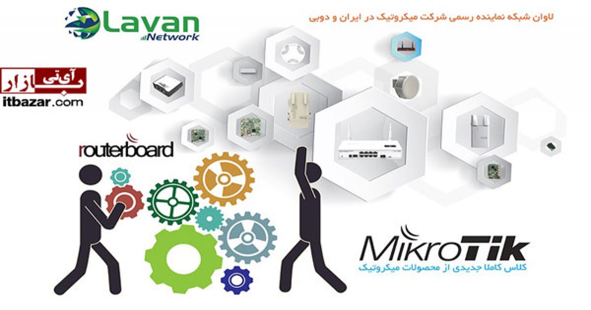 معرفی محصولات میکروتیک و نمایندگی فروش MikroTik در ایران