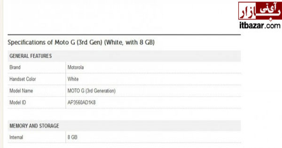 افشای مشخصات گوشی موبایل موتورولا نسل سوم Moto G در هند