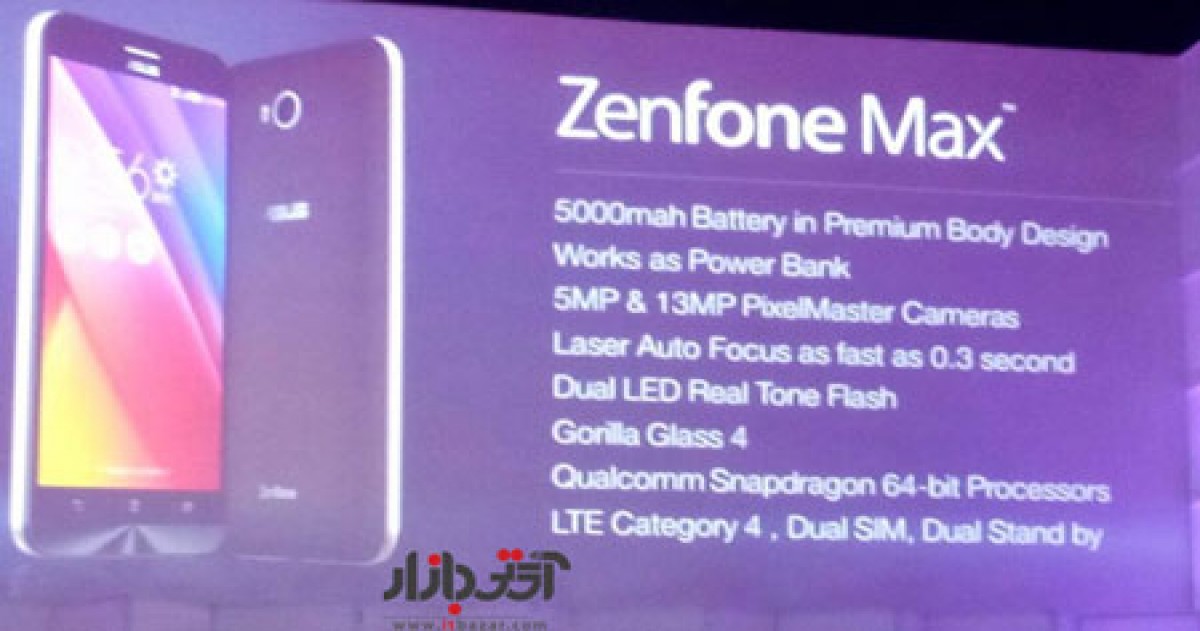 رونمایی ایسوس از گوشی موبایل جدید ZenFone Max