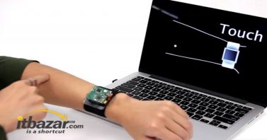 کنترل ساعت هوشمند لمسی توسط پوست دست انسان