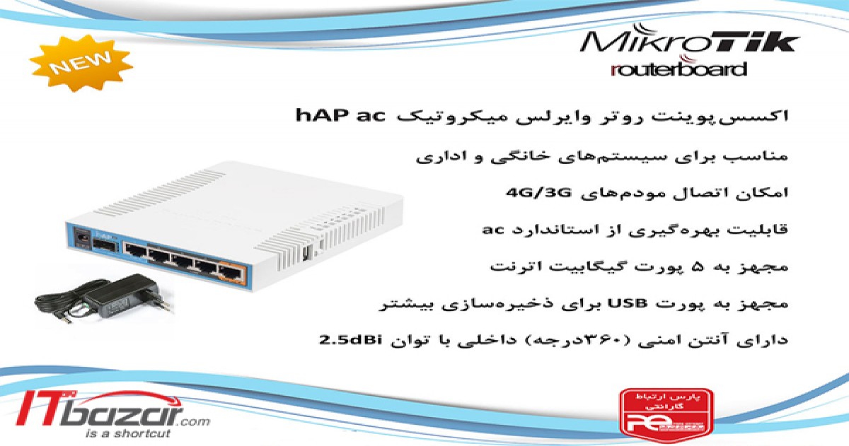 روتر وایرلس میکروتیک hAP ac