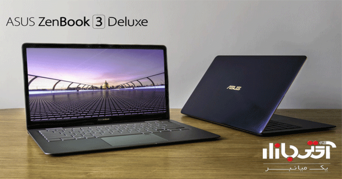 لپ تاپ ایسوس Zenbook 3 Deluxe