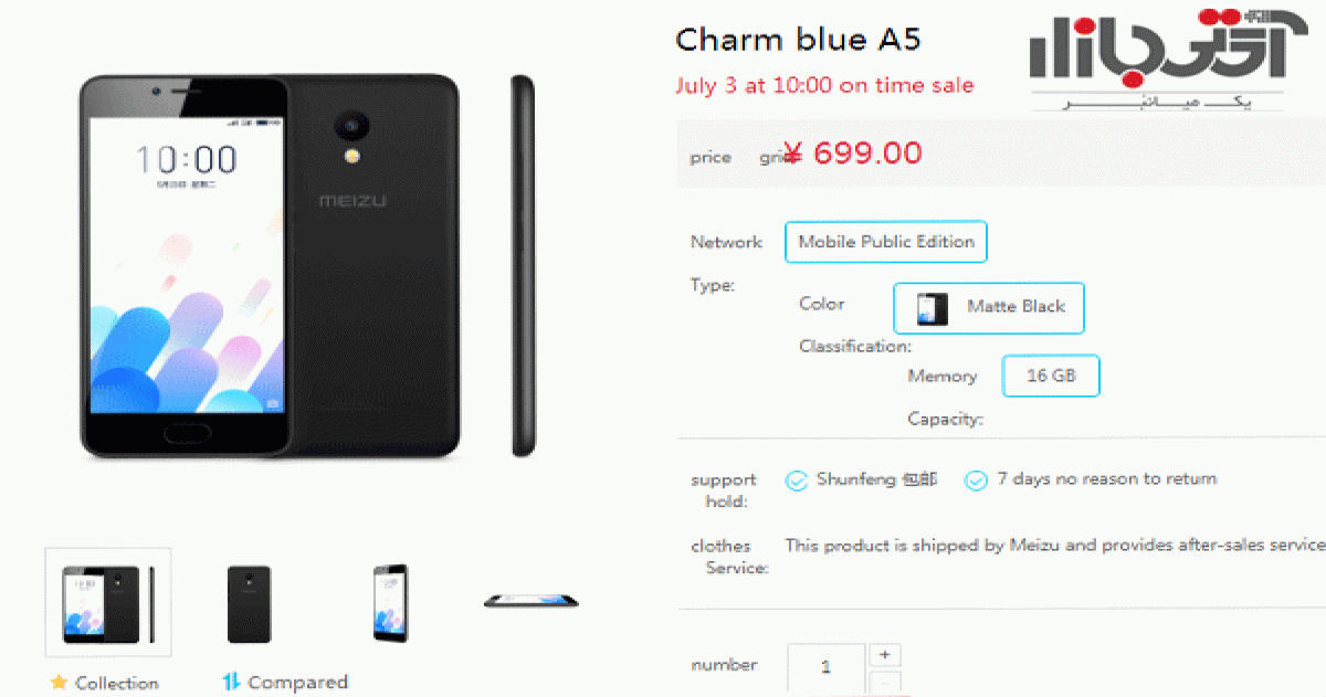  موبایل میزو A5