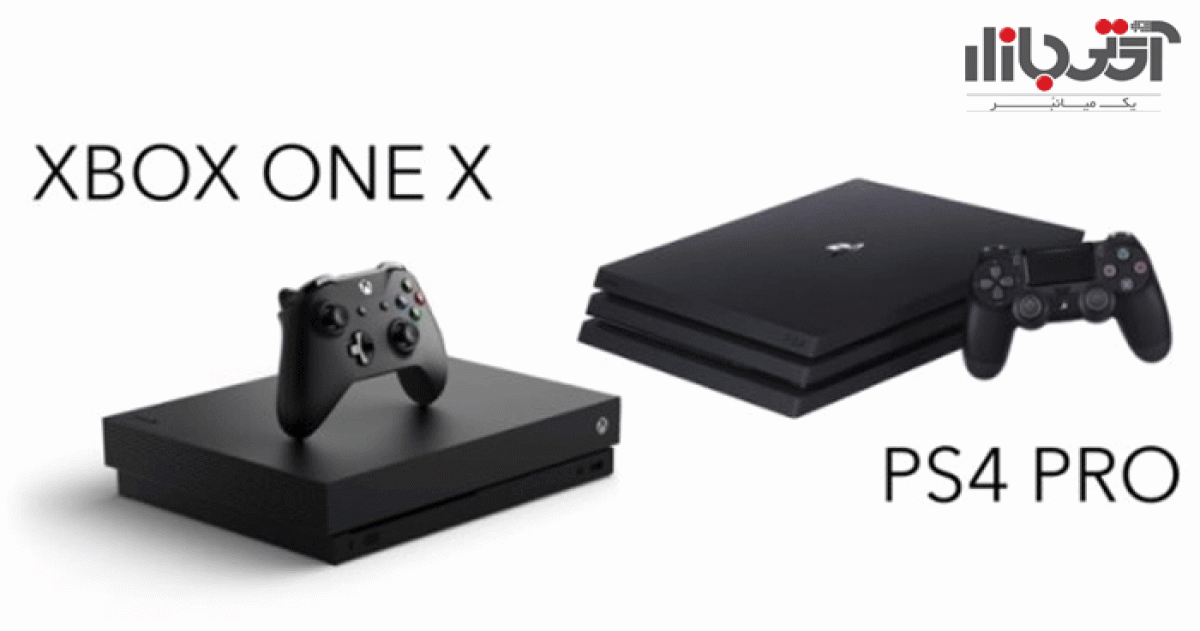 تفاوت کنسول بازی ایکس باکس وان ایکس با PlayStation 4 Pro