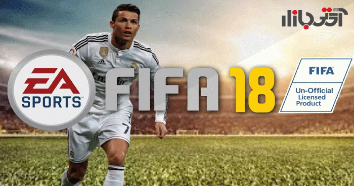 بازی فوتبال FIFA 18