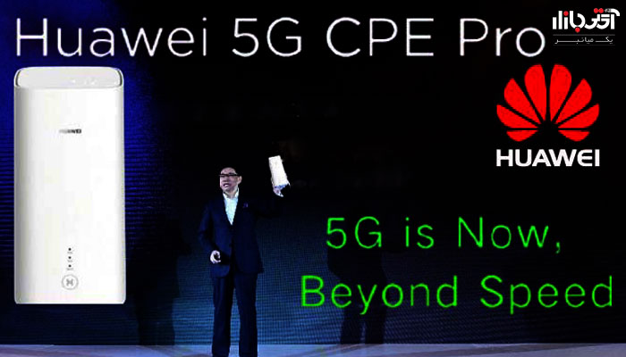 مودم هواوی 5g cpe pro