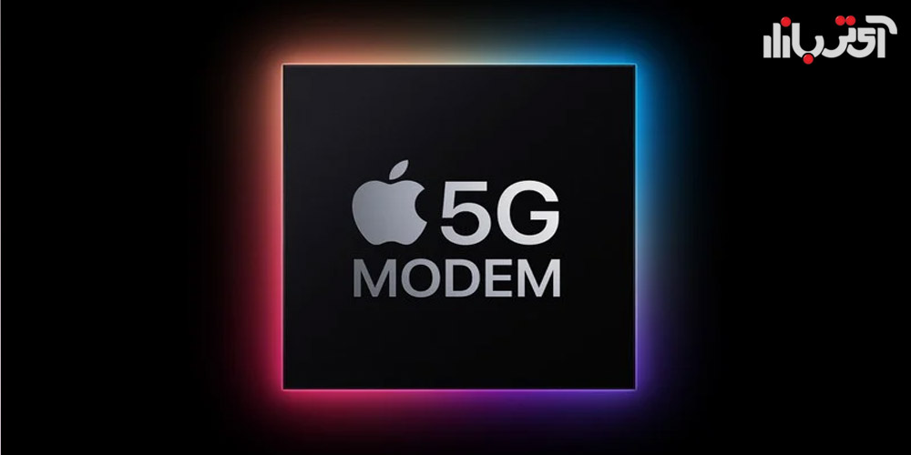 مودم اختصاصی 5G اپل جایگزین کوالکام