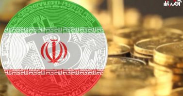 تحقق رمز ارز ملی ایران چقدر نزدیک است