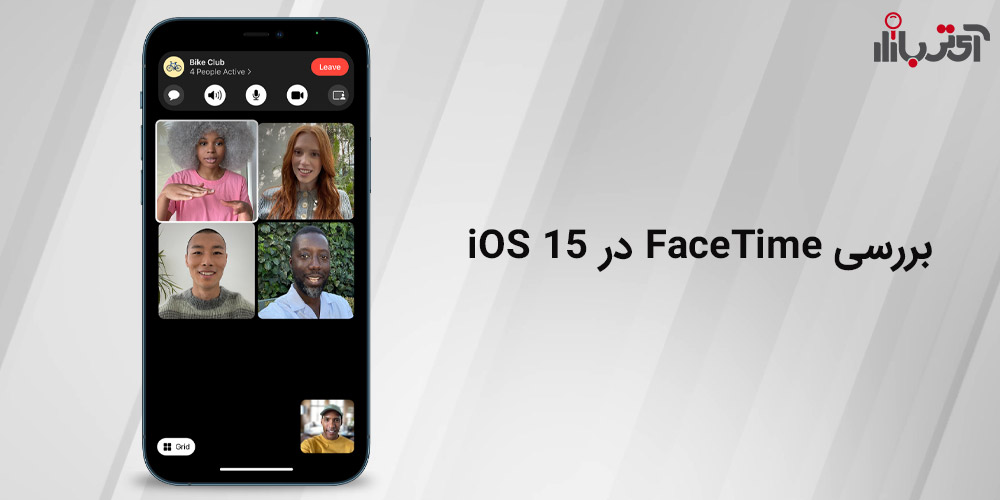 بررسی FaceTime در iOS 15