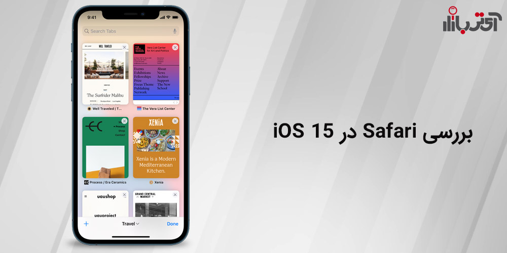 بررسی سافاری در iOS 15