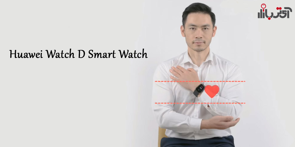 ساعت هوشمند هوآوی Watch D با دستگاه فشار خون بادی