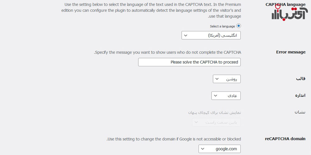 تنظیمات پلاگین recaptcha