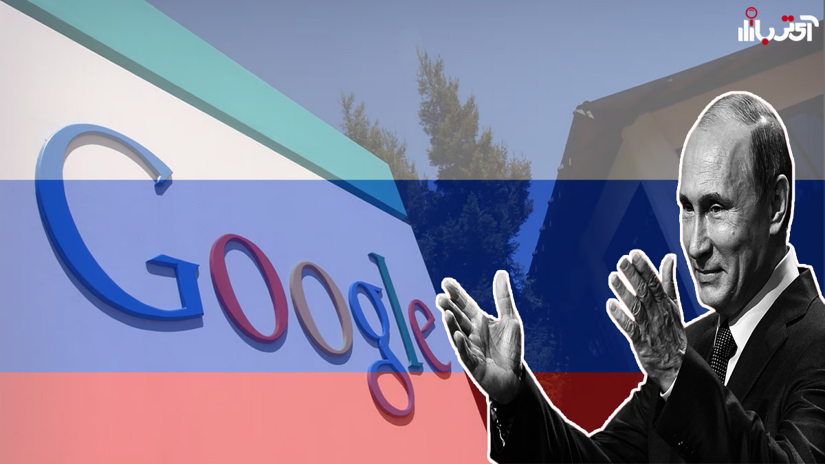 تحریم های گوگل در روسیه