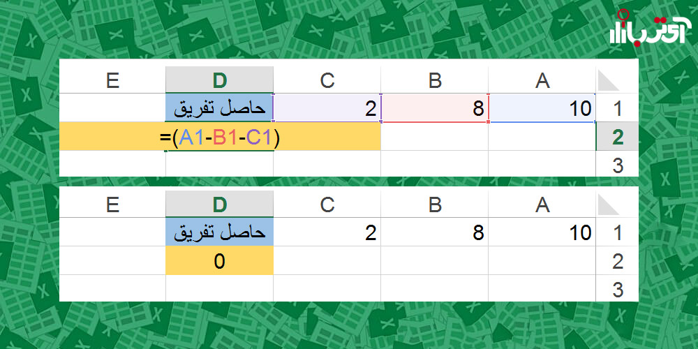 فرمول تفریق در اکسل