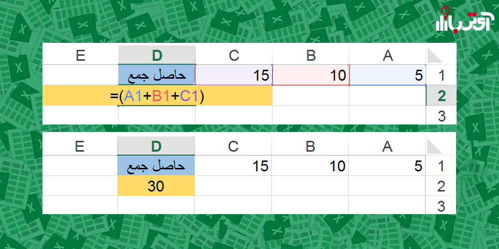 فرمول جمع در اکسل