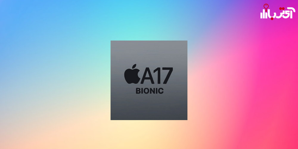 تراشه 3 نانومتری A17 Bionic