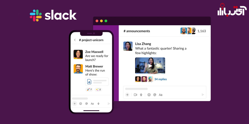 Slack بهترین برنامه پیام رسانی برای مشاغل
