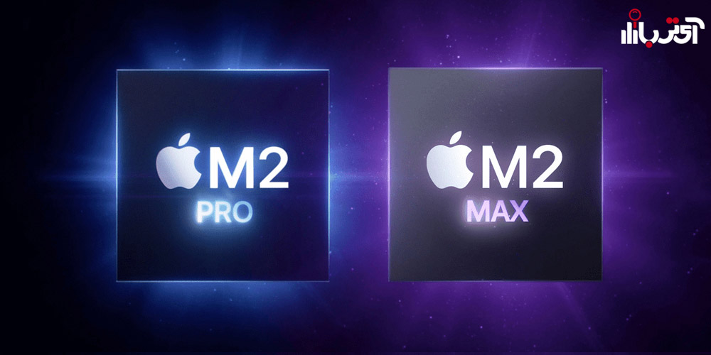 تراشه های M2 Pro و M2 Max اپل
