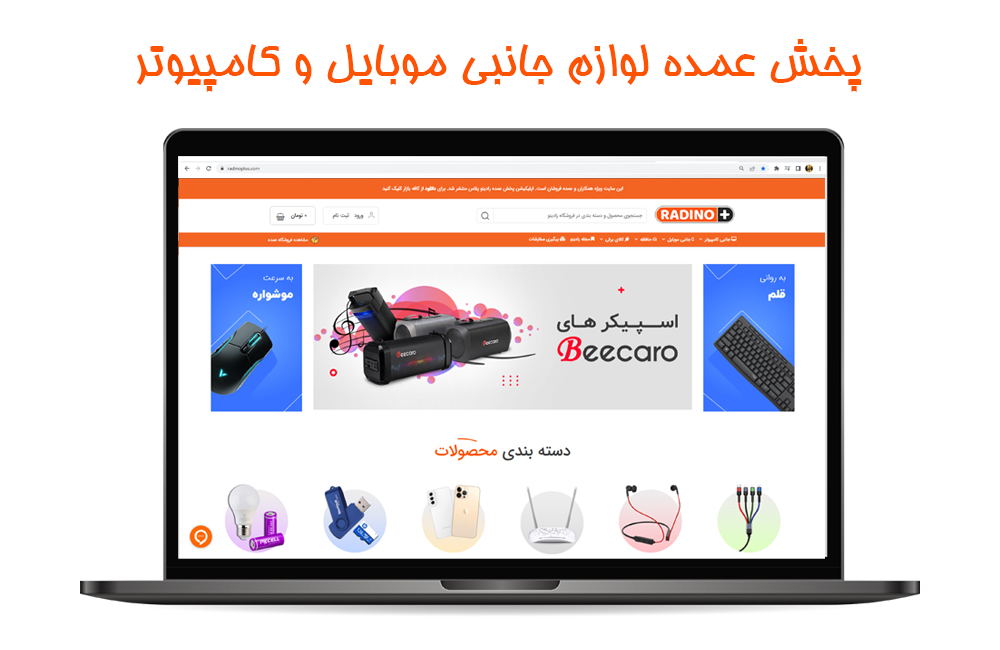 سایت رادینو پلاس