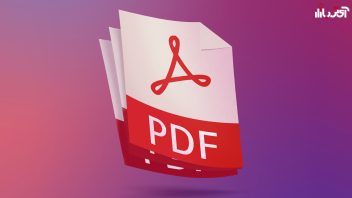PDF چیست و چند فرمت پی دی اف داریم