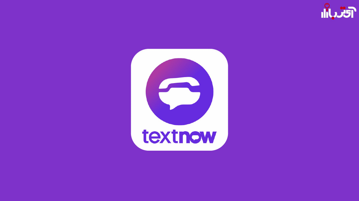 نرم افزار TextNow