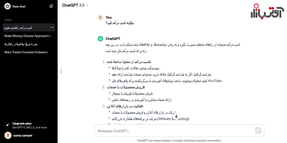 پاسخ ChatGPT به زبان فارسی