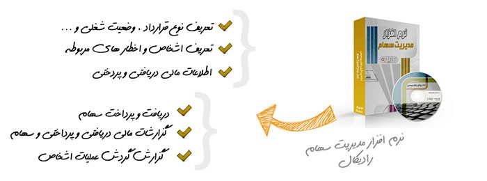 نرم افزار مدیریت سهام رادیکال
