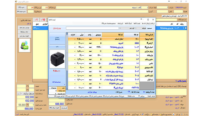 نرم افزار حسابداری نوین پرداز نسخه متوسط