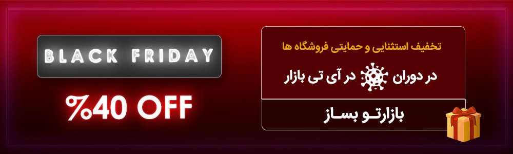 فروش ویژه آبان 99 آی تی بازار