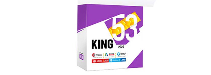 مجموعه نرم افزار King 53 2020 پرند