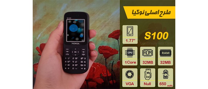 موبایل نوکیا S100