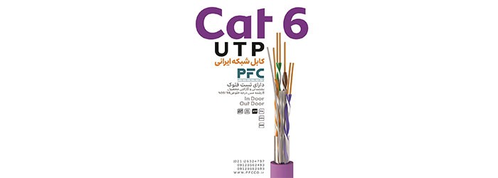 کابل شبکه پی اف سی CAT6 UTP LSZH 305m