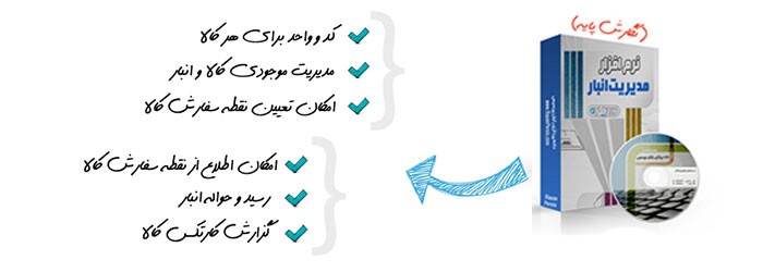 نرم افزار مدیریت انبار رادیکال نگارش پایه