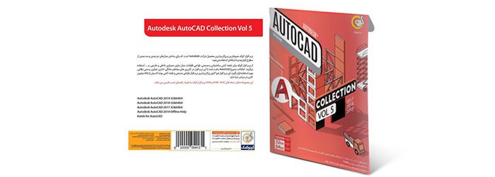 نرم افزار گردو Autodesk AutoCAD Collection Vol 5