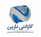 گارانتی نارین