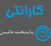 پایتخت ماشین