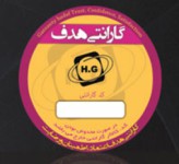 گارانتی هدف