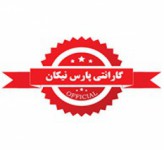 گارانتی پارس نیکان