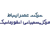 شرکت مرکز پشتیبانی انفورماتیک ایران