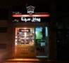 موبایل سپنتا - بابلسر