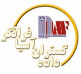 داده گستران آسیا فرانگر
